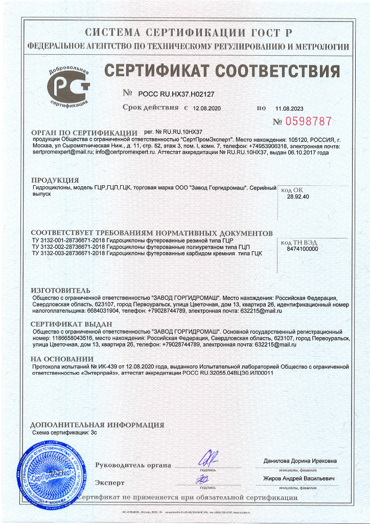 фото Сертификат на гидроциклоны